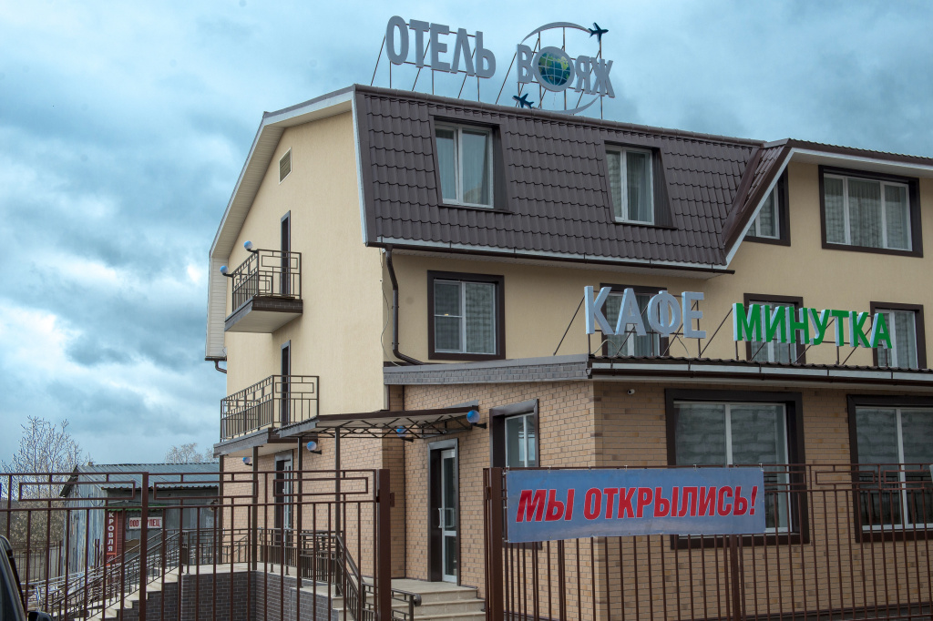 Отель Вояж