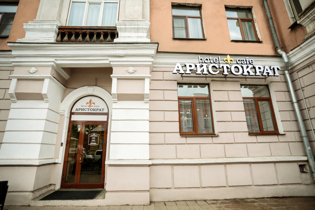 Бутик-отель Аристократ