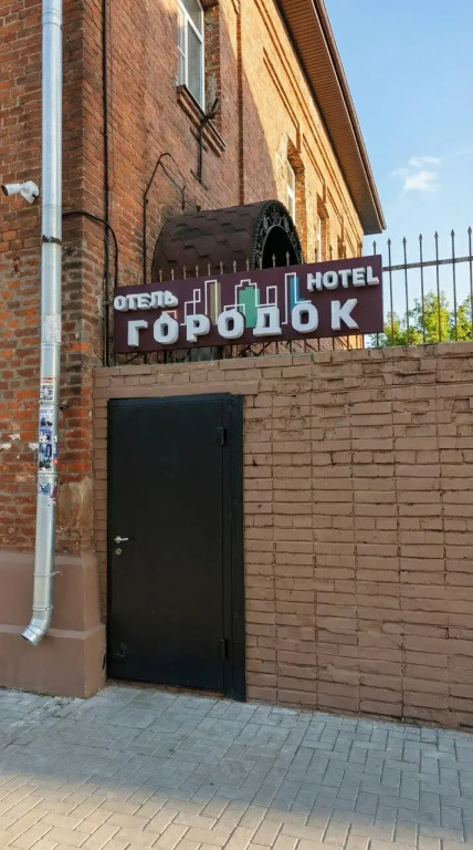Мини-отель Городок