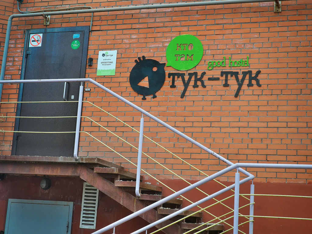 Тук Тук Хостел