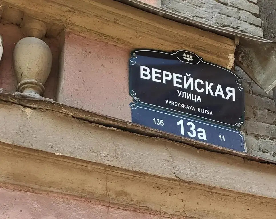 Апартаменты на Верейской 13А Шума.нет