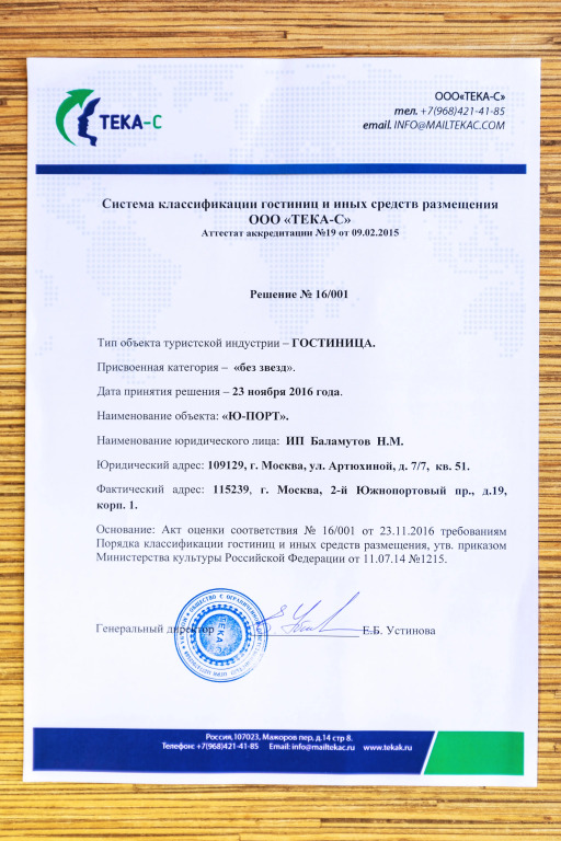 Мини-Отель Ю-Порт