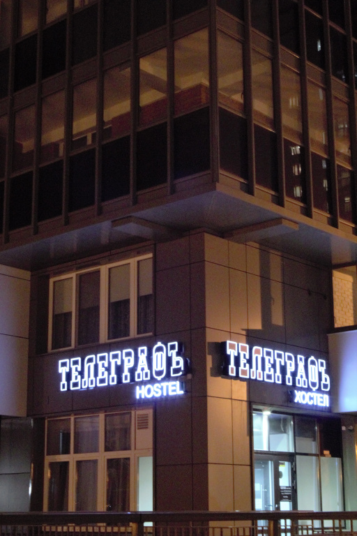 Хостел Телеграфъ