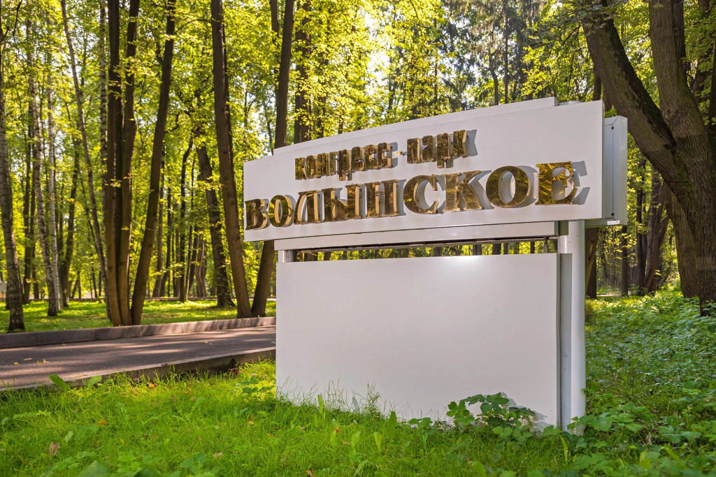 Congress-Park Volynskoe