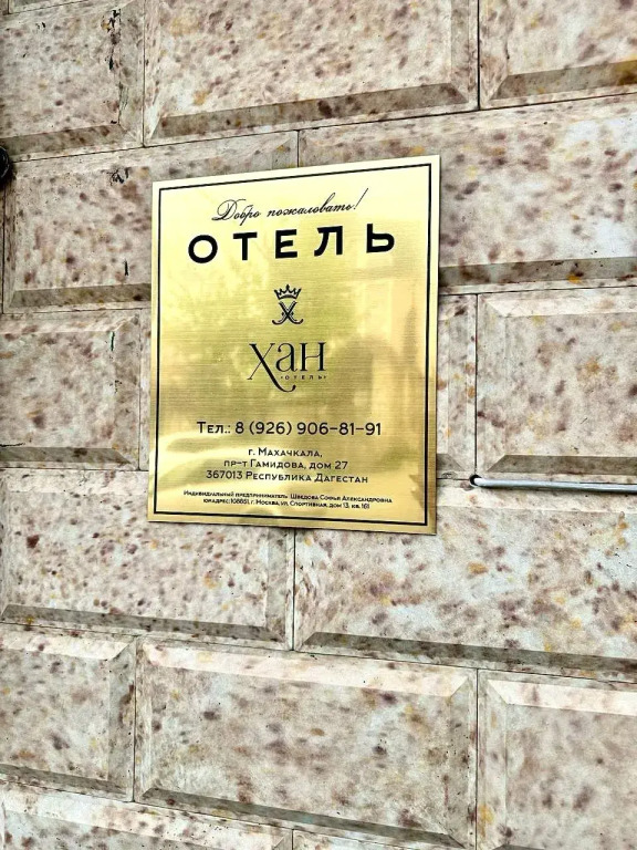 Отель Хан