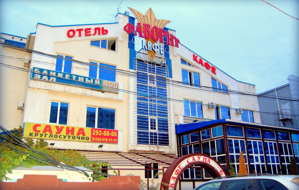 Фаворит