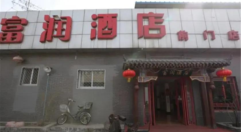 Beijing Qinglian Furun Hotel Qianmen Branch
