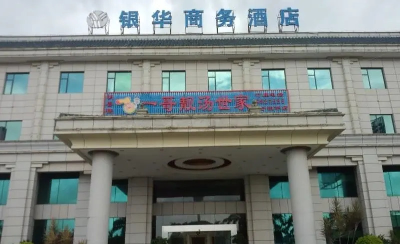 Yinhua Business Hotel (Zhuhai International Convention Center)