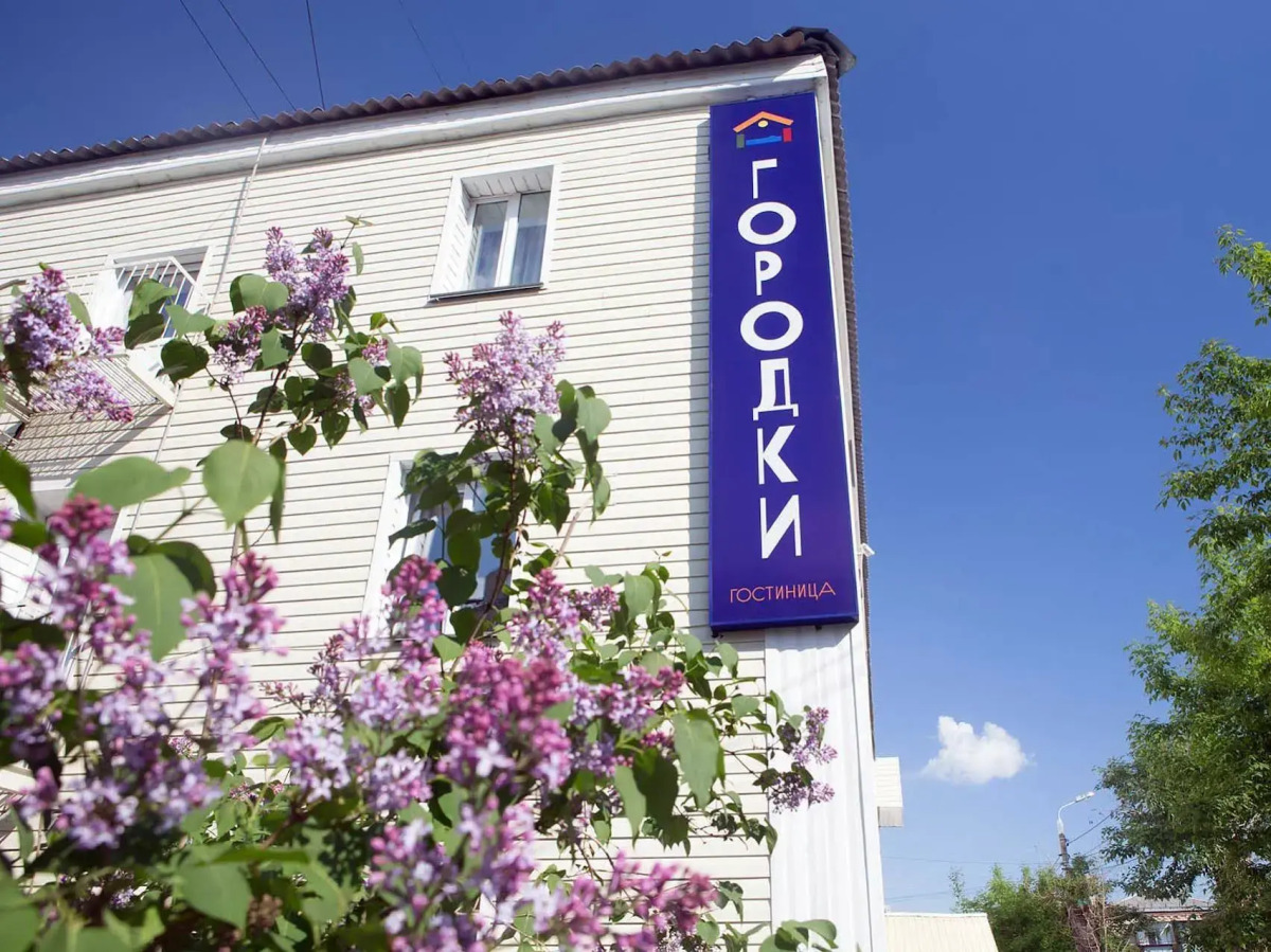 Городки