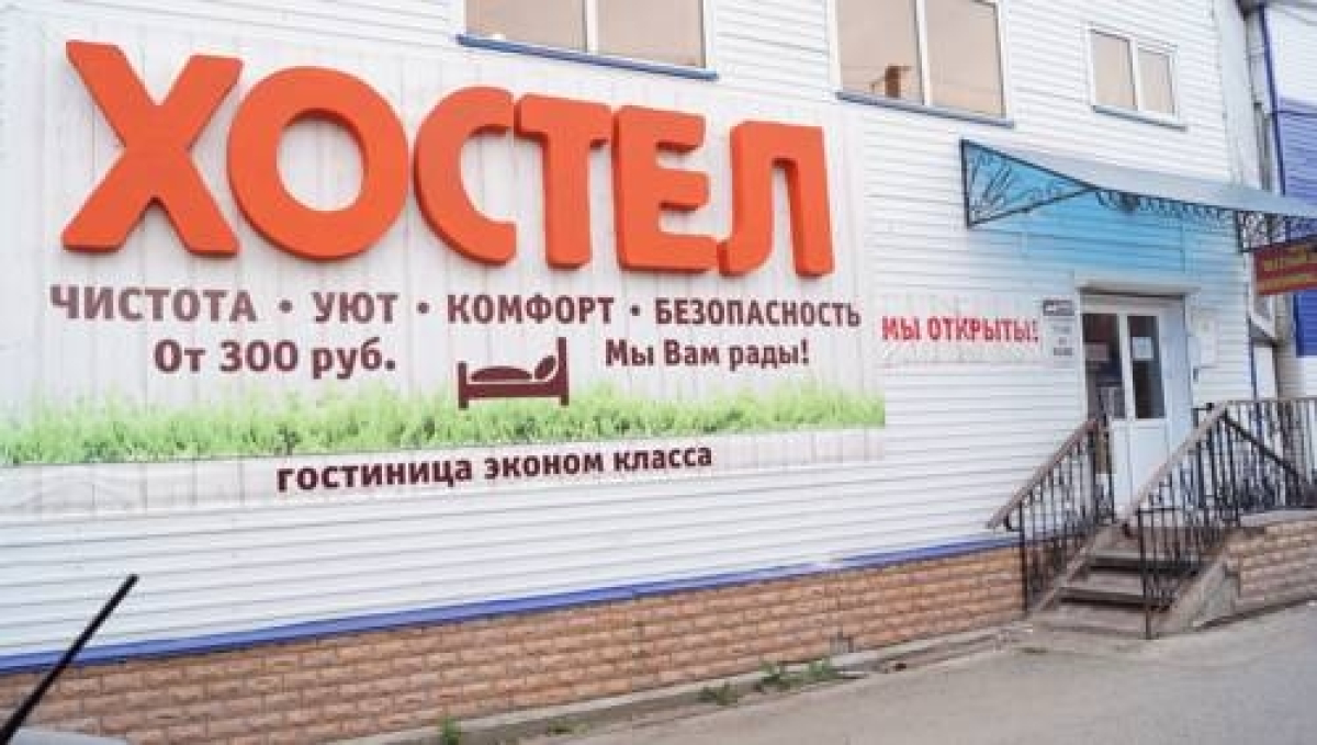Хостел №1