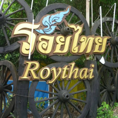 Отель Roythai Resort Таиланд, Краби - отзывы, цены и фото номеров - забронировать отель Roythai Resort онлайн спортивное сооружение
