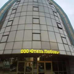 Hotel Kremlevsky Рязань