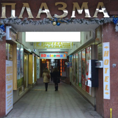 Гостиница Плазма развлечения