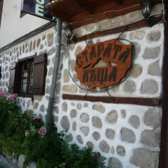 Отель Old House 1980 Банско фото 8