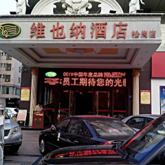 Vienna Hotel Shenzhen Songgang Liye Road развлечения