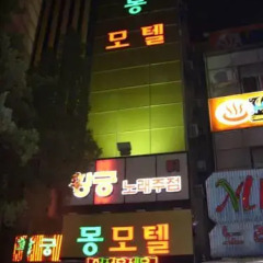 Mong Hotel Suyu Сеул фото 2