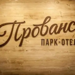 Гостиница Park hotel Provans в Воткинске отзывы, цены и фото номеров - забронировать гостиницу Park hotel Provans онлайн Воткинск сауна