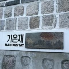 Отель Gaonjae Hanok Guesthouse Южная Корея, Сеул - отзывы, цены и фото номеров - забронировать отель Gaonjae Hanok Guesthouse онлайн городской автобус