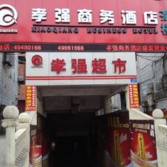 Xiaoqiang Business Hotel вид на фасад