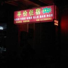 Отель Zhongshan Xiaolan Budget Inn развлечения