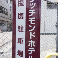 Richmond Hotel Nagasaki Shianbashi Нагасаки фото 8