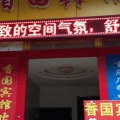 Xiangguo Hostel банкомат