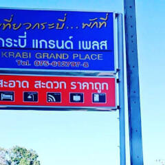 Отель Krabi Grand Place Hotel Таиланд, Краби - отзывы, цены и фото номеров - забронировать отель Krabi Grand Place Hotel онлайн фото 2