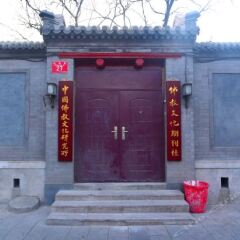 Отель Zhongxiangjie Beichangjie Courtyard Beijing Китай, Пекин - отзывы, цены и фото номеров - забронировать отель Zhongxiangjie Beichangjie Courtyard Beijing онлайн сауна