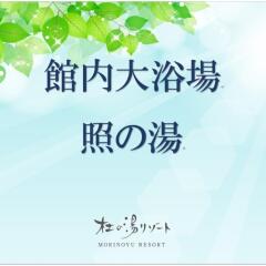 Отель Morinoyu Resort Беппу фото 5