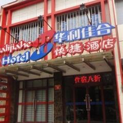 Отель Hua Li Jia He Hotel Beijing Xidan Branch Китай, Пекин - отзывы, цены и фото номеров - забронировать отель Hua Li Jia He Hotel Beijing Xidan Branch онлайн парковка