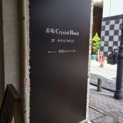 Отель Akasaka Crystal Hotel - Adults Only Япония, Токио - отзывы, цены и фото номеров - забронировать отель Akasaka Crystal Hotel - Adults Only онлайн парковка