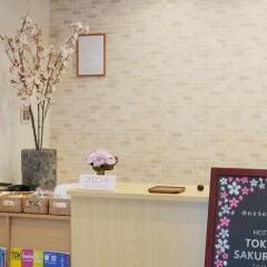 Отель Tokyo Sakurako Tsukiji интерьер отеля
