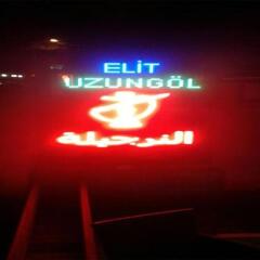 Elit Uzungol Hotel Турция, Узунгёль - отзывы, цены и фото номеров - забронировать отель Elit Uzungol Hotel онлайн развлечения