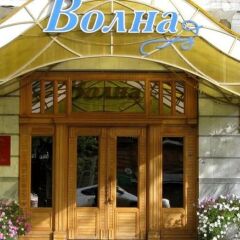 Гостиница Волна гостиничный бар