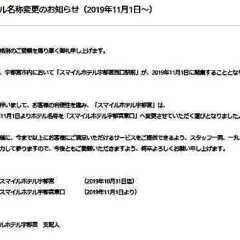 Smile Hotel Utsunomiya Уцуномия
