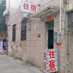 Отель Ruyi Hostel (Zhongshan Nanqu) Китай, Чжуншань - отзывы, цены и фото номеров - забронировать отель Ruyi Hostel (Zhongshan Nanqu) онлайн вид на фасад фото 2