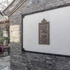 Отель Forever 10 Guesthouse (near Guozijian) Китай, Пекин - отзывы, цены и фото номеров - забронировать отель Forever 10 Guesthouse (near Guozijian) онлайн фото 4