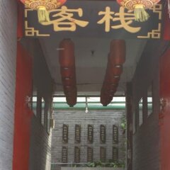Отель Badaling Tieguowang Inn Beijing интерьер отеля