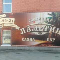 Гостиница Лалетин в Барнауле 1 отзыв об отеле, цены и фото номеров - забронировать гостиницу Лалетин онлайн Барнаул городской автобус