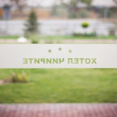 Отель Chiirite Болгария, Пловдив - отзывы, цены и фото номеров - забронировать отель Chiirite онлайн интерьер отеля фото 2