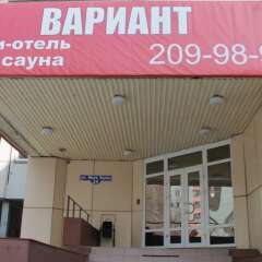 Гостиница Variant Hotel в Красноярске отзывы, цены и фото номеров - забронировать гостиницу Variant Hotel онлайн Красноярск парковка
