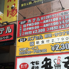 Hotel Ikebukuro Sauna & Capsule - Men Only вид на фасад