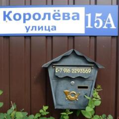 Гостевой дом на Королева фото 11