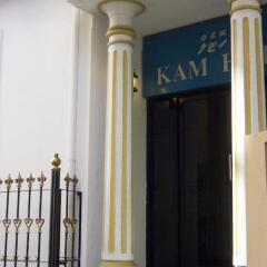 Отель Kam Hotel Мальдивы, Северный атолл Мале - отзывы, цены и фото номеров - забронировать отель Kam Hotel онлайн