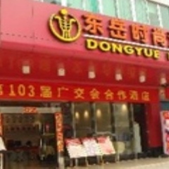 Отель Dongyue Fashion