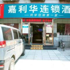 Отель Jialihua Guest House банкомат