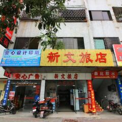 Отель Xinwen Hostel Китай, Чжуншань - отзывы, цены и фото номеров - забронировать отель Xinwen Hostel онлайн вид на фасад