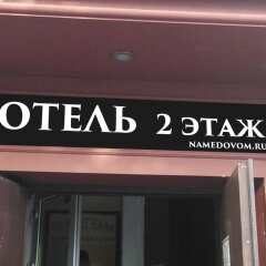 Гостиница На Медовом фото 20