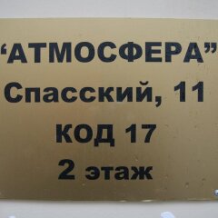 Гостиница Атмосфера на Спасском 11 сауна
