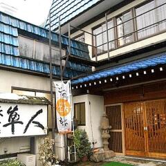 Отель Hayato Ryokan Цуруока фото 3